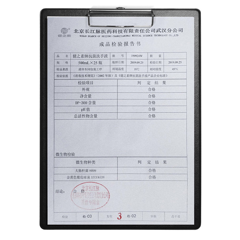 健之素牌 抗菌洗手液 500ml