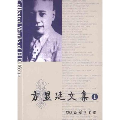 11方显廷文集 第1卷978710007650022