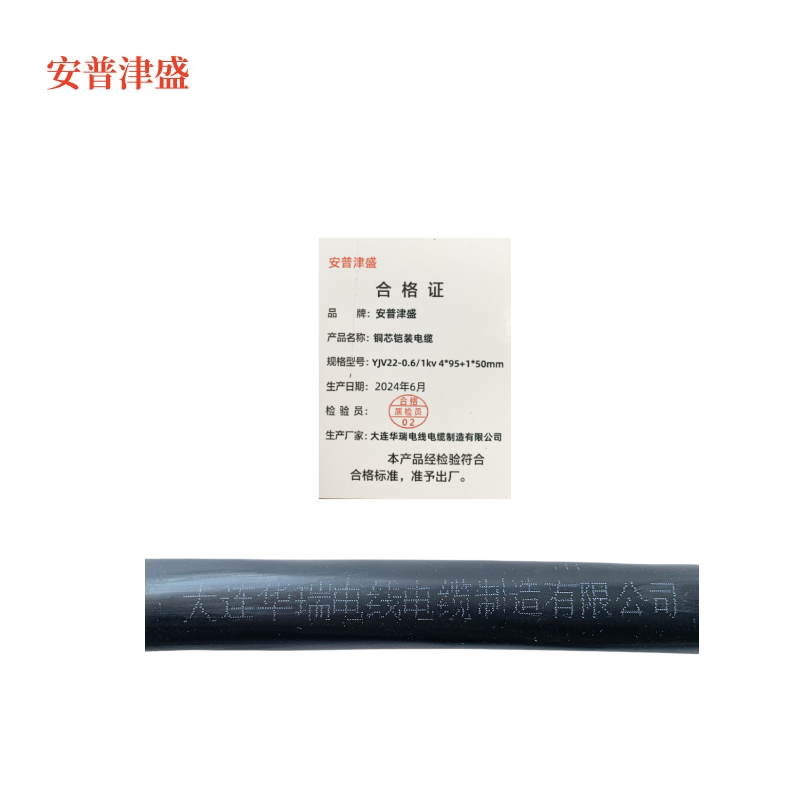 安普津盛 铜芯铠装电缆YJV22 0.6/1KV 4*95+1*50mm 米高清大图