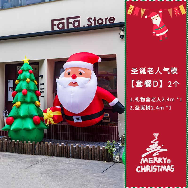 苏宁 万莱云特 圣诞节装饰品充气气模场景布置挂件摆件 圣诞老人气模套餐D 2个/组