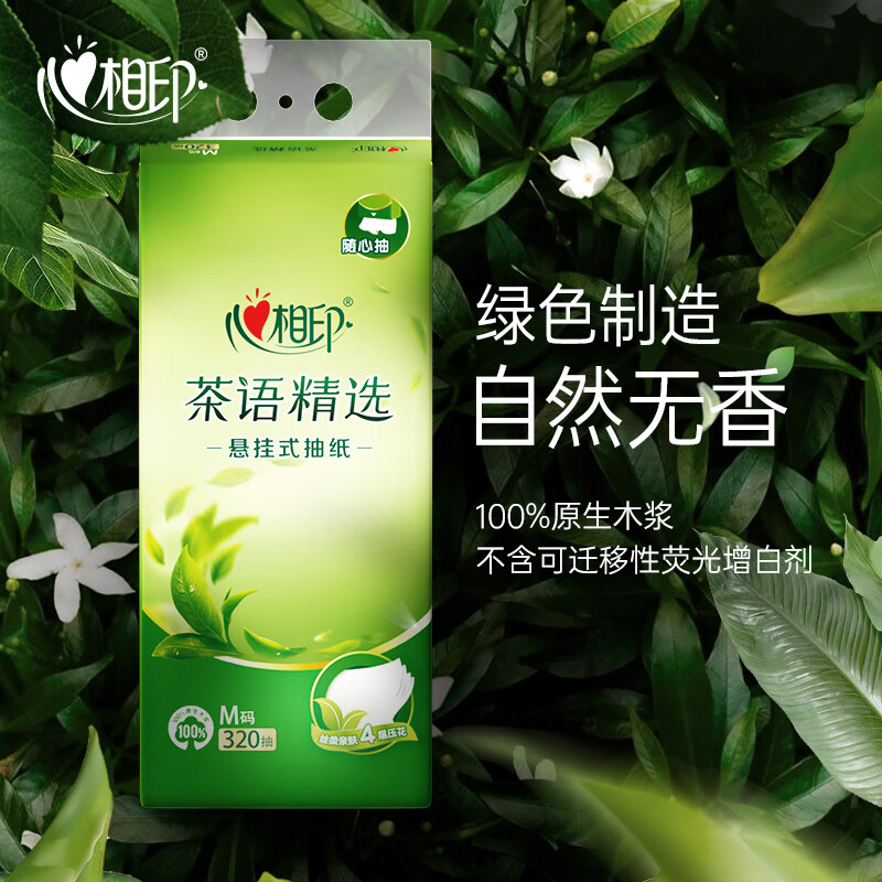 心相印抽纸悬挂式 茶语精选挂抽4层320抽*4提