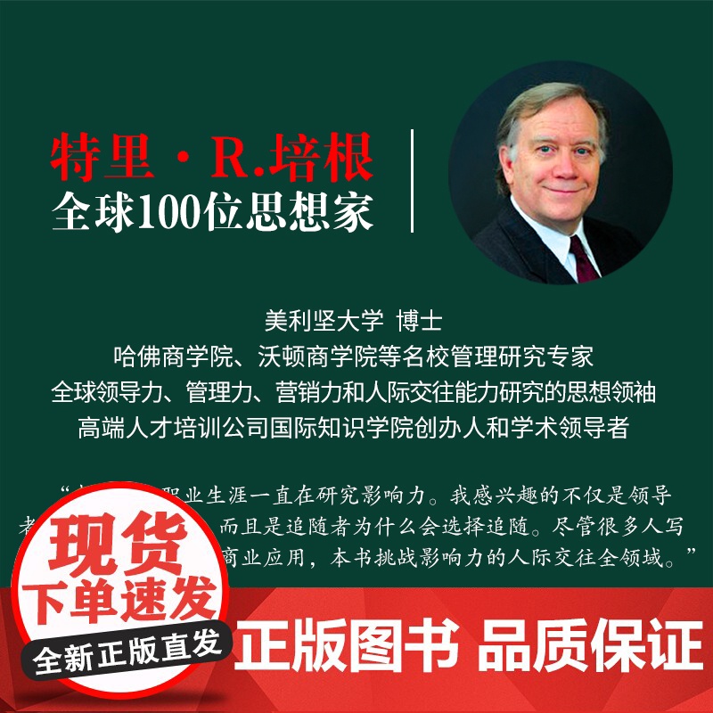 影响力:技能与实操 十周年纪念版 创建影响力模 特里?R.培根Terry R.Bacon 南方出版社 正版书籍高清大图