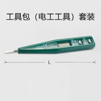 LANZAN 工具包（电工工具）套装