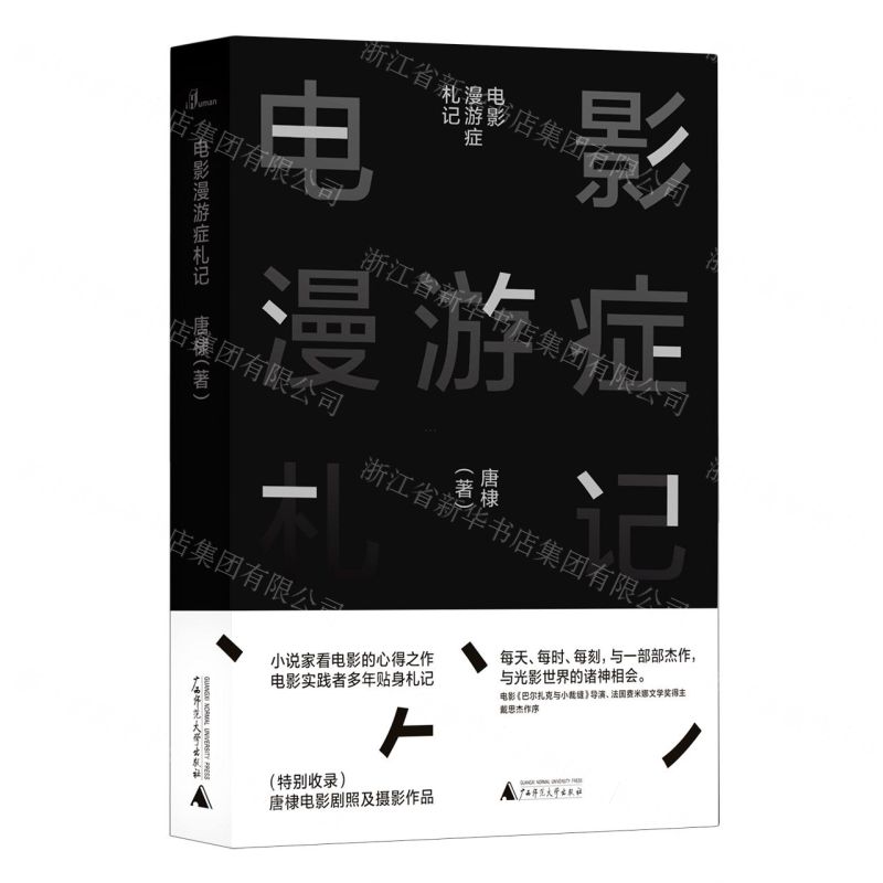 【N】电影漫游症札记-9787559827968