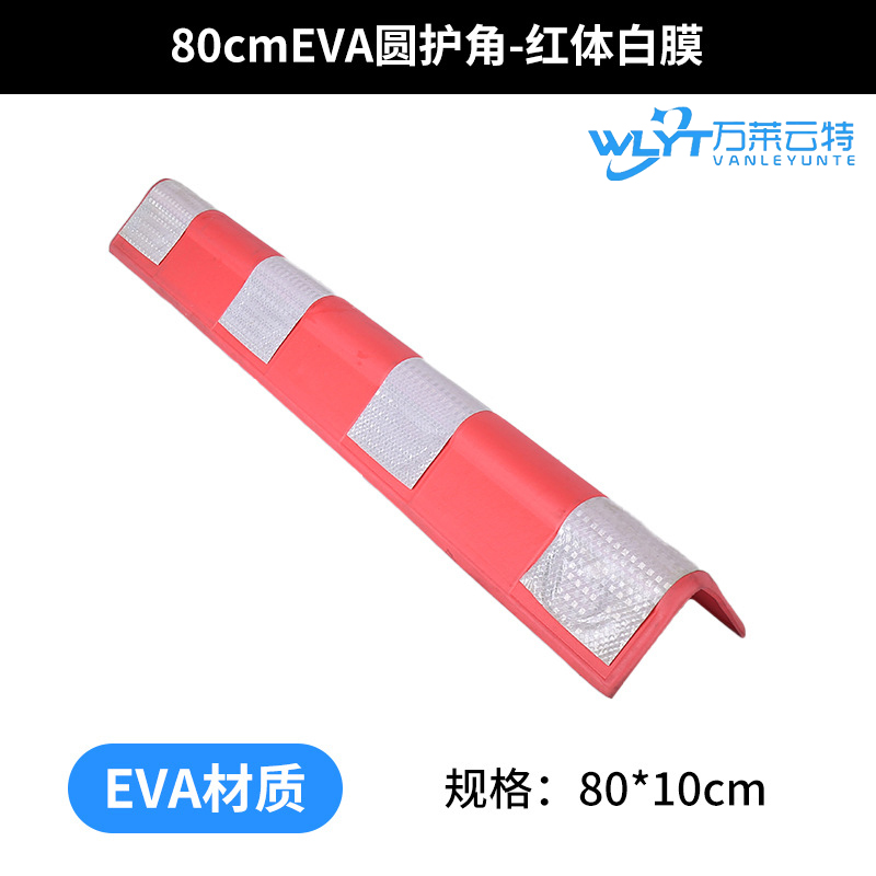 万莱云特 橡胶护角柱子防撞条 /WLYT-FZT202/80*10cm 起订量5高清大图