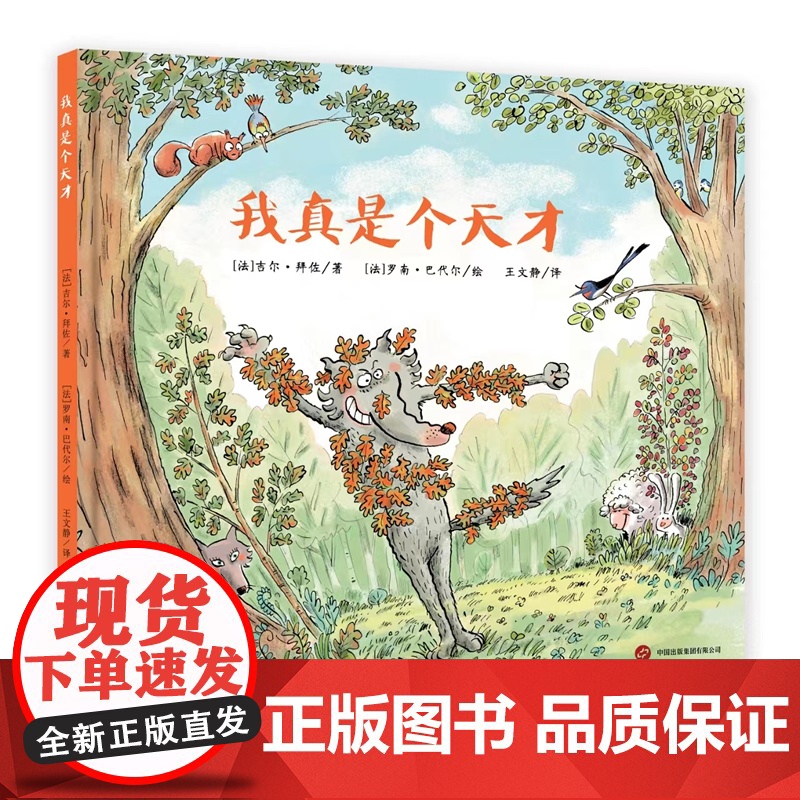 狼灰灰爆笑捕猎记:我真是个天才高清大图
