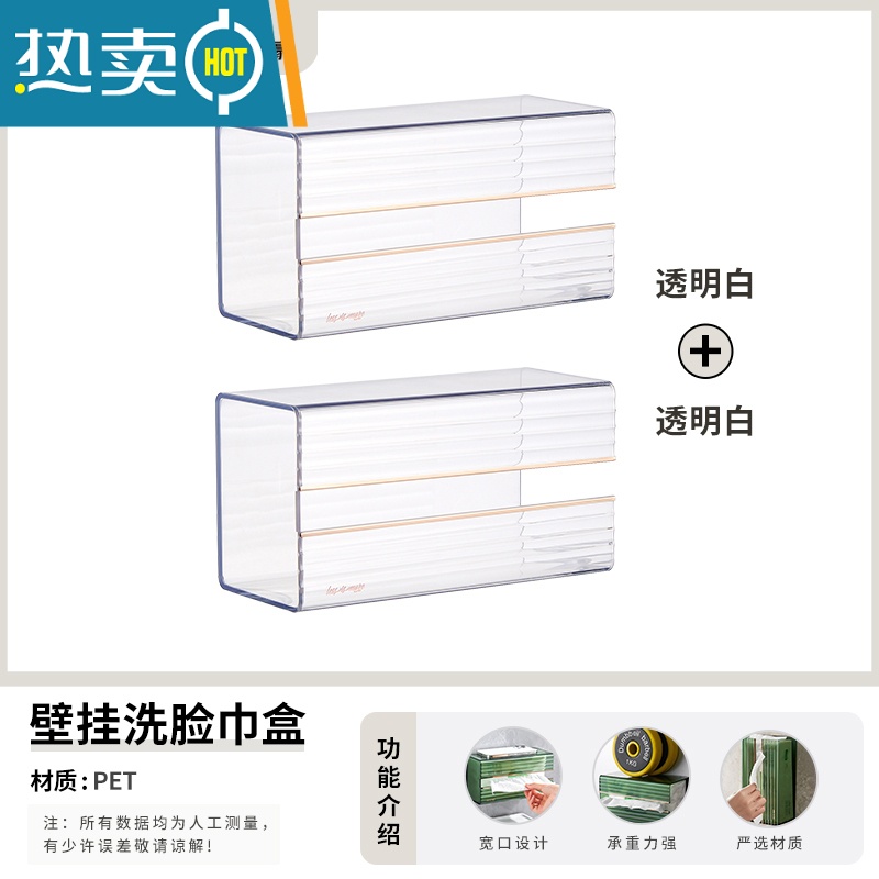 敬平洗脸巾收纳盒壁挂式面巾纸厕所纸巾盒抽纸盒免打孔卫生间厨房倒挂 透明白【两个装】