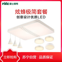 雷士照明led吸顶灯简约现代灯具套餐客厅灯大气家用房间卧室阳台灯组合灯饰