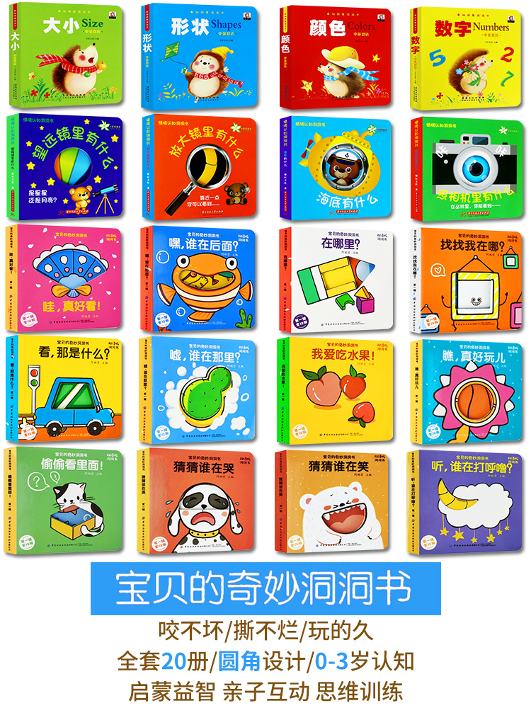 [醉染正版]全套20册 精装奇妙认知洞洞书 幼儿启蒙早教认知翻翻书 绘本书籍0-1-2-3周岁一两岁宝宝撕不烂益智卡片图高清大图