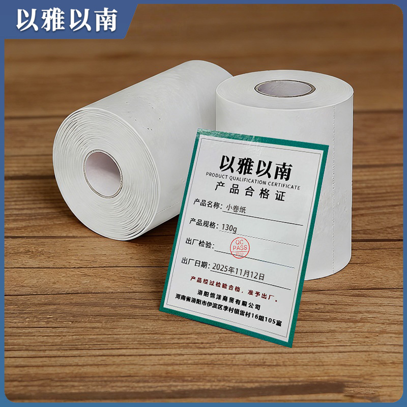 以雅以南 小卷纸 130g 卷高清大图