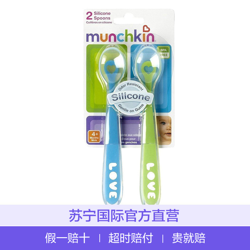 2个装 Munchkin 麦肯齐 婴幼儿硅胶软头辅食小勺子 颜色随机 #27106满趣健 其他 婴儿勺子