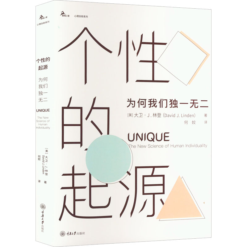 醉染图书个的起源 为何我们9787568934404高清大图