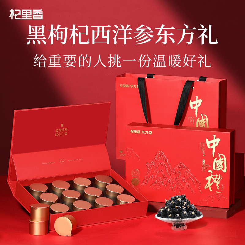 杞里香130g黑枸杞西洋参12罐双拼中国礼 黑枸杞90g+西洋参40长白山西洋参片花旗参大片软支西洋参切片官方旗舰店高清大图