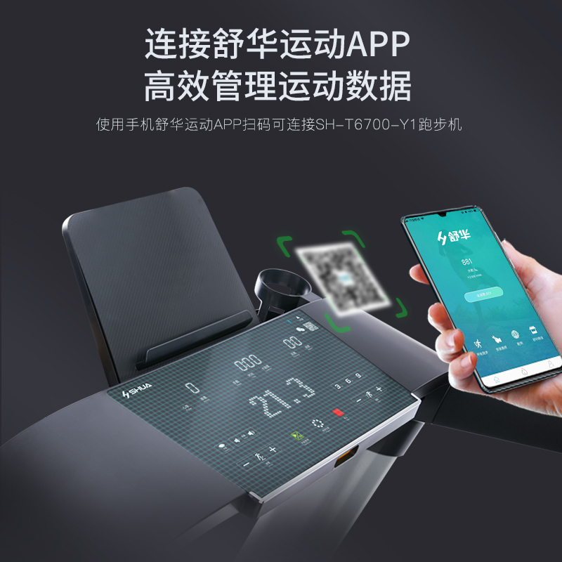 舒华X6跑步机家用款智能健身器材多功能电动宽跑台高端减震跑步机SH-T6700