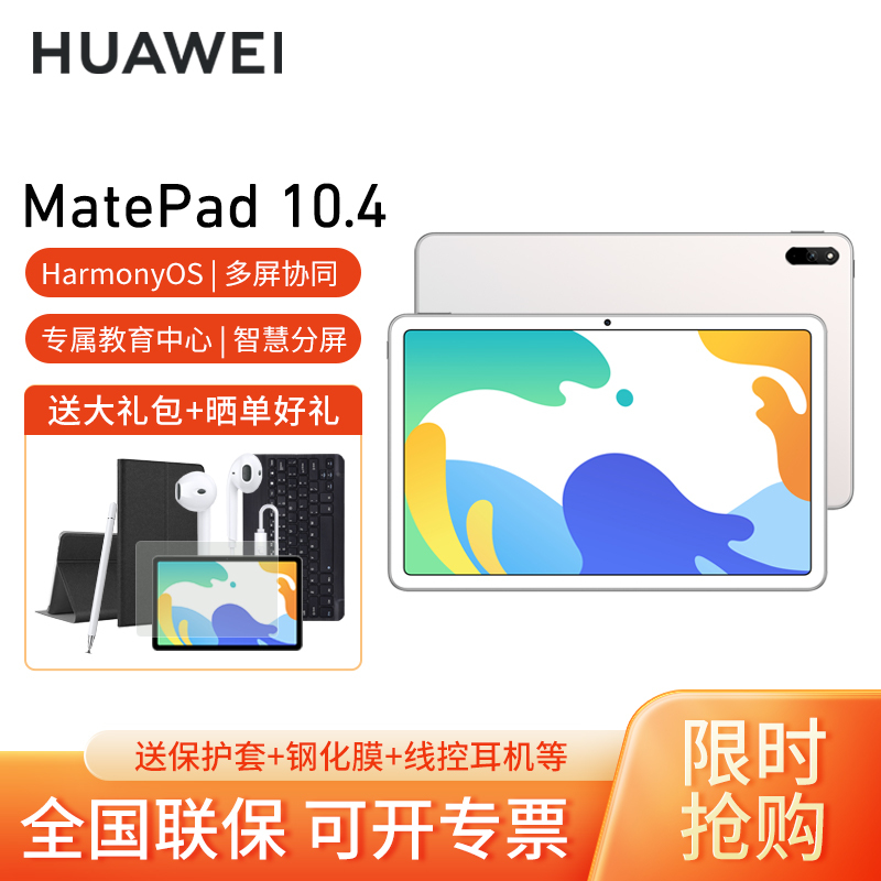 HUAWEI/华为平板MatePad 10.4英寸2K全面屏护眼pad学习教育网课平板电脑 4+128GB[WiFi版]冰霜银