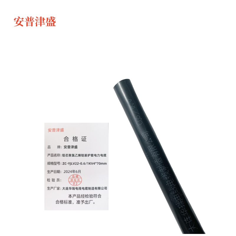 安普津盛 铝芯聚氯乙烯铠装护套电力电缆ZC-YJLV22-0.6/1KV4*70mm高清大图