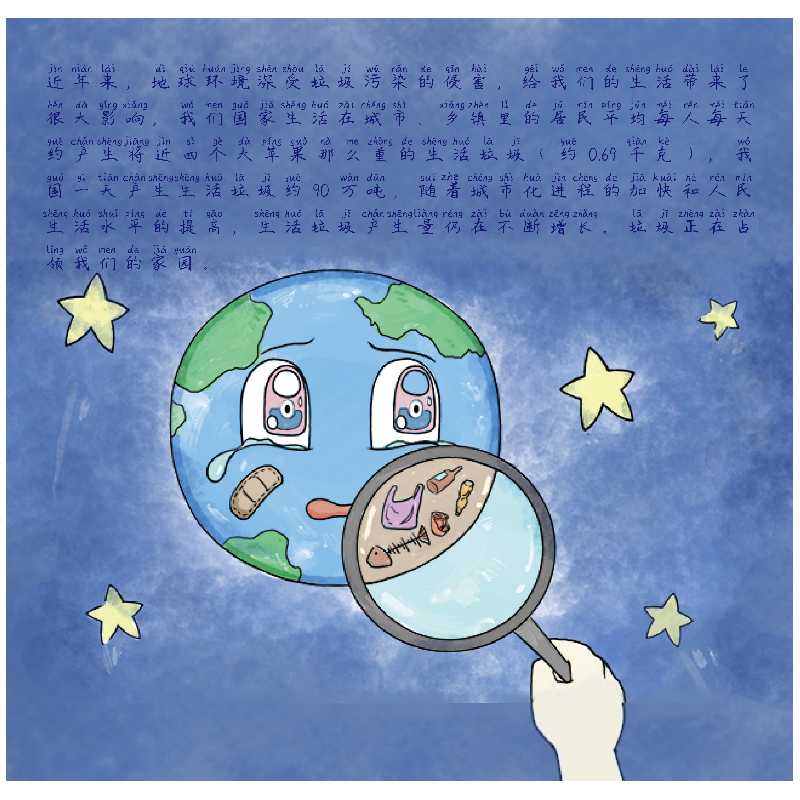 醉染图书垃圾分类一起学9787511141064高清大图