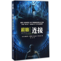 超脑1 连接