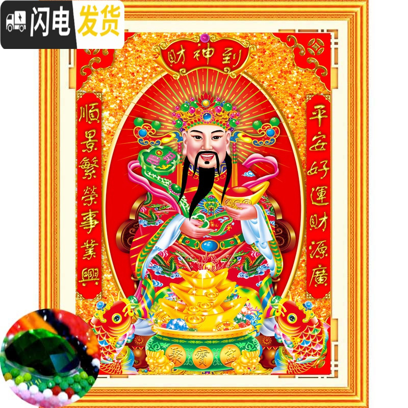 三维工匠2019新款财神5D钻石画满钻客厅玄关点贴钻十字绣 【非满钻】60*85厘米(异形钻+炫彩钻)+送福字、全套工具