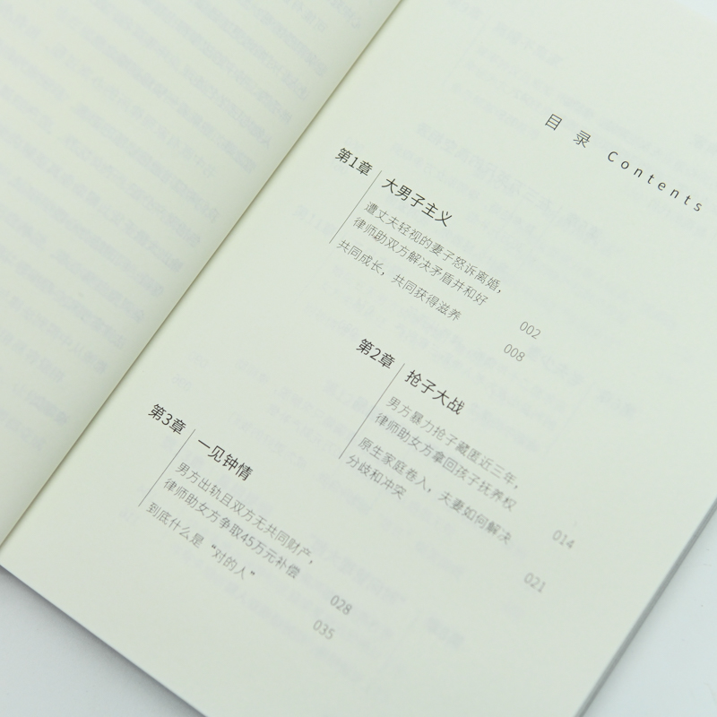 [正版]离婚不受伤 亲密关系离婚律师咨询婚姻真实案例婚姻心理学书籍婚姻情感两性关系书籍非暴力沟通离婚保卫战高清大图