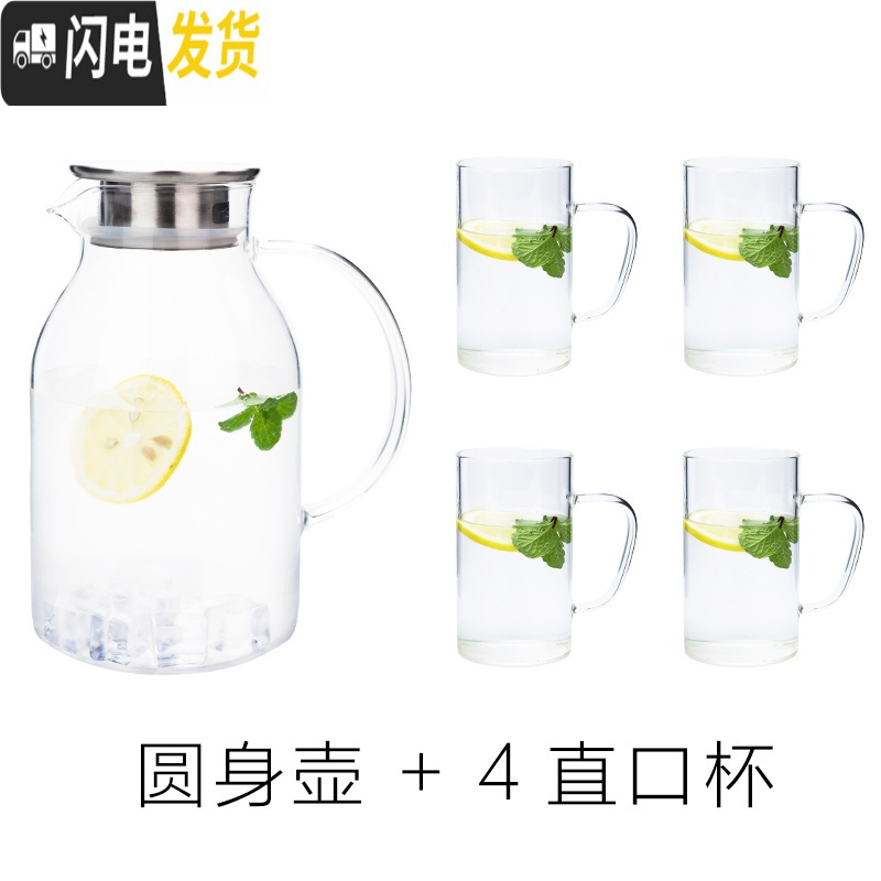三维工匠玻璃凉水壶可高温家用大容量杯防爆扎壶果汁凉白开茶壶套装冷水壶 玻璃圆身壶+4直口杯茶具高清大图