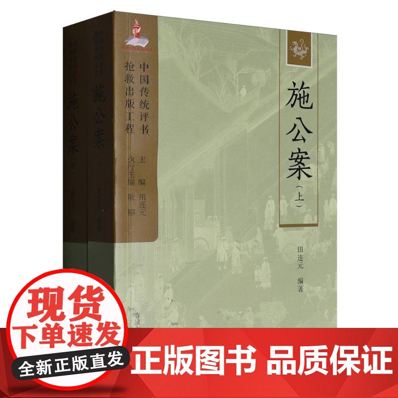 施公案