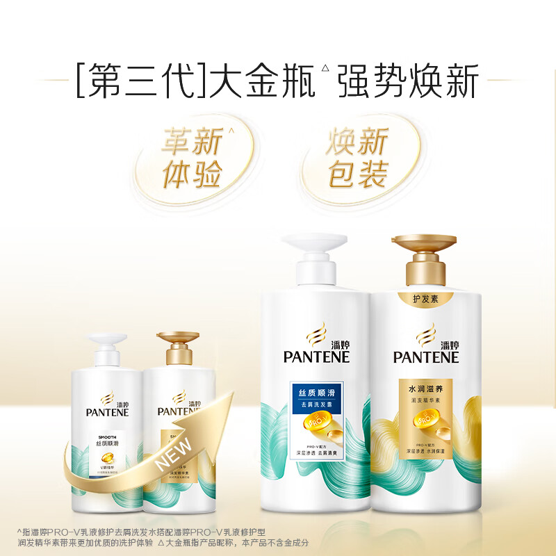 潘婷氨基酸去屑洗发水丝质顺滑 750G洗发水女士男女通用高清大图