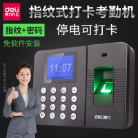 得力（deli）3960S指纹考勤机 打卡器 智能指纹识别 上班打卡机 打卡签到机