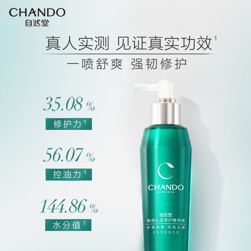 自然堂护理敏感头皮修护精华液120mL天空之境 (单位：支）高清大图