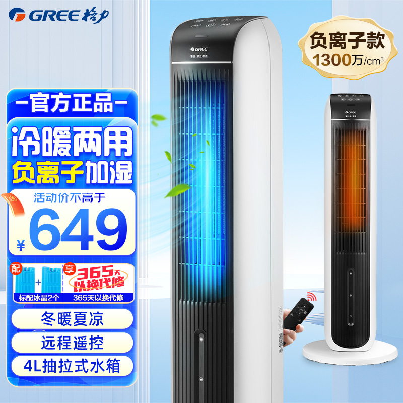 格力(GREE) 空调扇冷暖两用电暖器加湿冷暖扇水冷风扇遥控暖风机热风机立式摇头冷暖空调扇 KS-04S68RDg