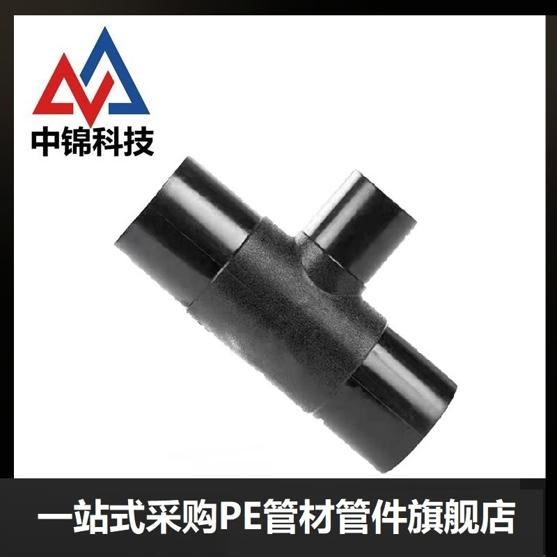 中锦科技 PE对接异径三通 T500×400对接式(承压1.6Mpa)个