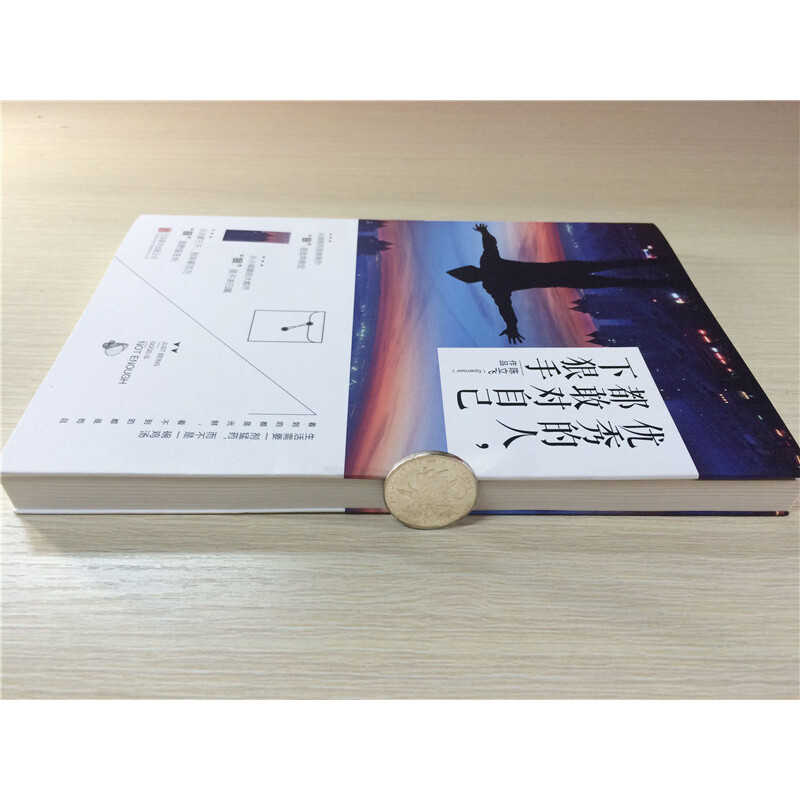 [正版]的人,都敢对自己下狠手陈立飞生活需要的是一剂猛药而不是一碗鸡汤成功励志你只该做你自己心理学书籍心灵励志成功