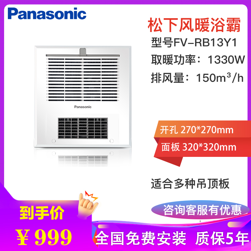 松下(Panasonic)浴霸暖风机浴室暖浴快排气扇三合一暖风模块线控暖气扇卫生间排风扇FV-RB13Y2W高清大图