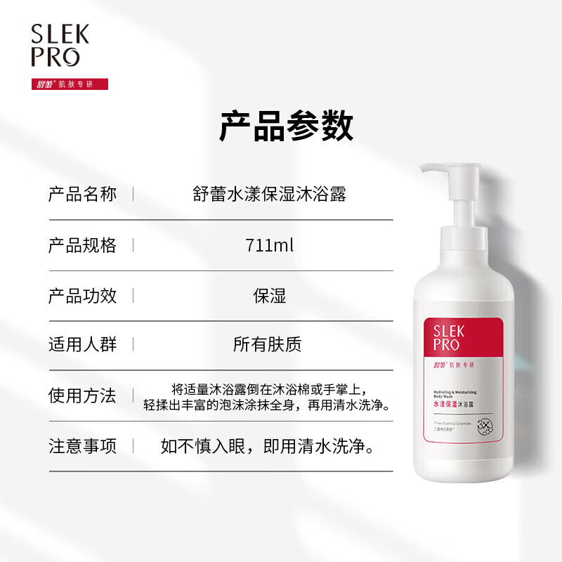 舒蕾(SLEK)(C)水漾保湿沐浴露-711ml高清大图