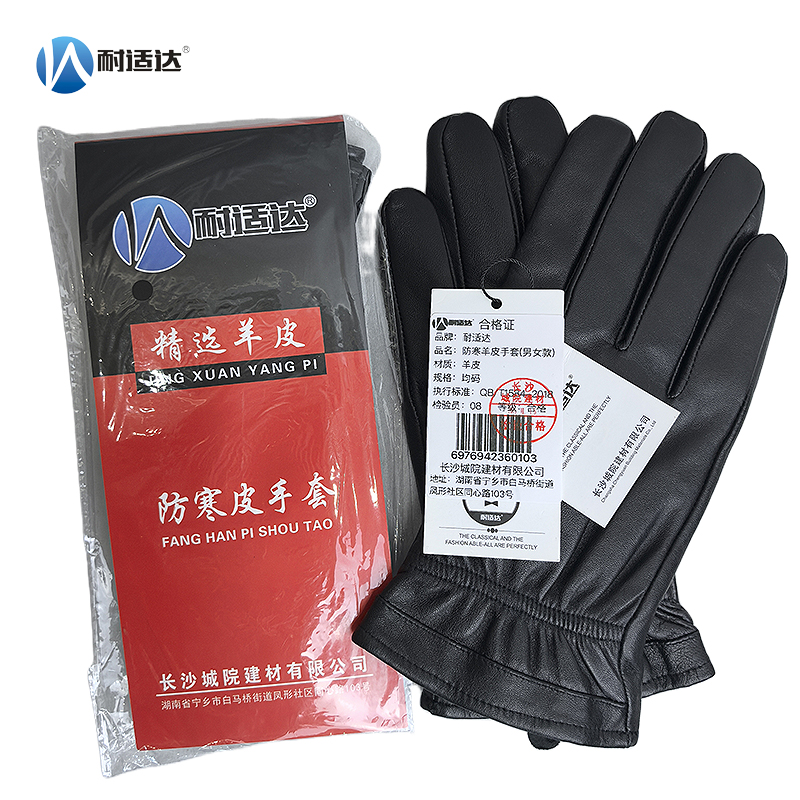 耐适达 防寒羊皮手套(男女款) 均码/双高清大图