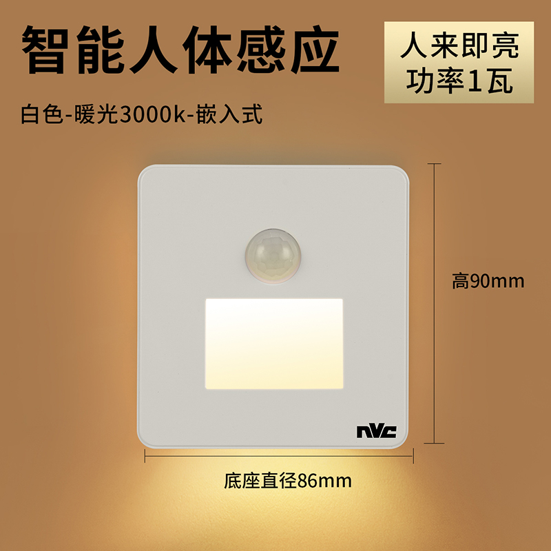 雷士照明人体感应智能LED小夜灯地脚灯86切入式追光过道走廊灯 【人体感应款】地脚灯-白色