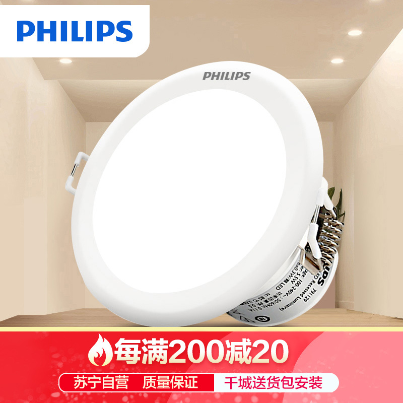 飞利浦(PHILIPS)LED筒灯嵌入式6.5w超薄防雾客厅卧室简约现代带光源天花灯桶灯洞灯3.5寸多色温白色 闪灵