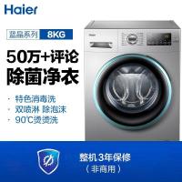 海尔(Haier) 滚筒洗衣机全自动 高温洗 特色消毒洗 8KG变频电机节能省电 EG8012B39SU1