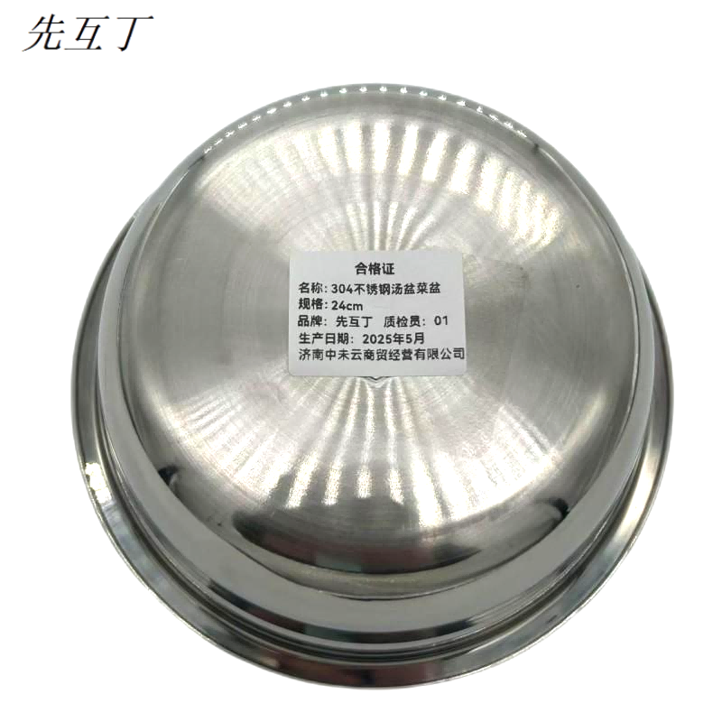 先互丁 304不锈钢汤盆菜盆 多规格 个高清大图