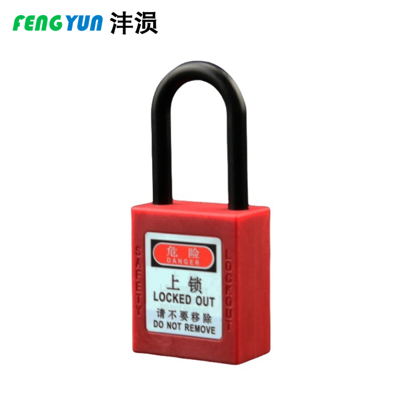 沣涢 设备挂锁 工业锁 38mm尼龙 把高清大图
