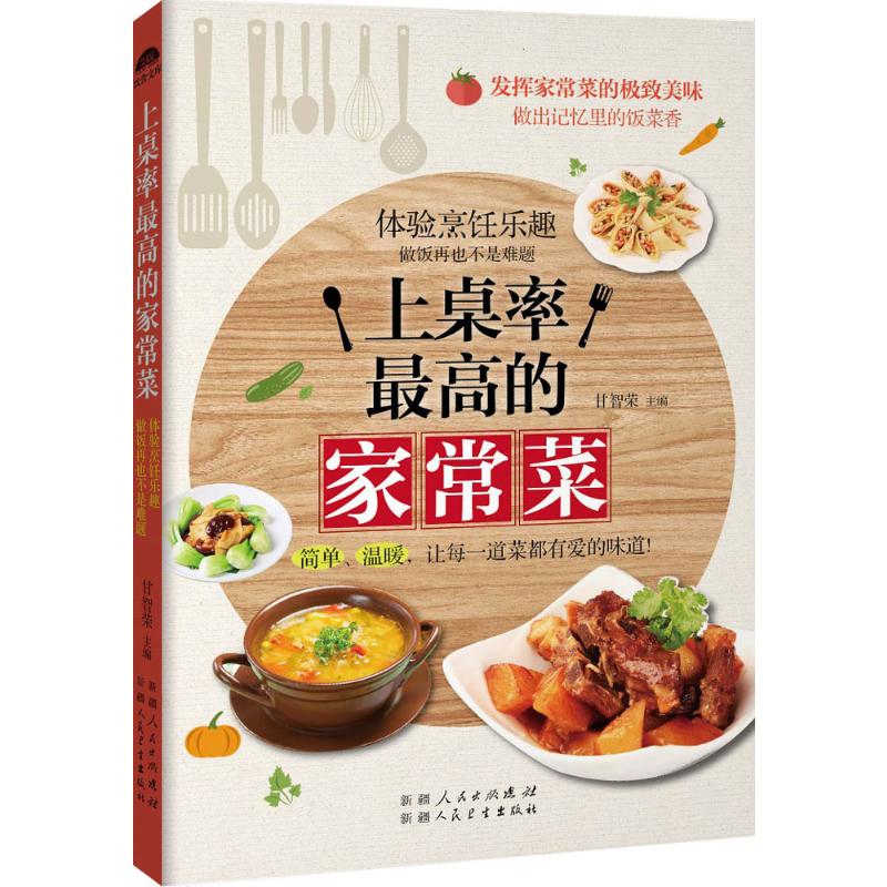 上桌率的家常菜高清大图