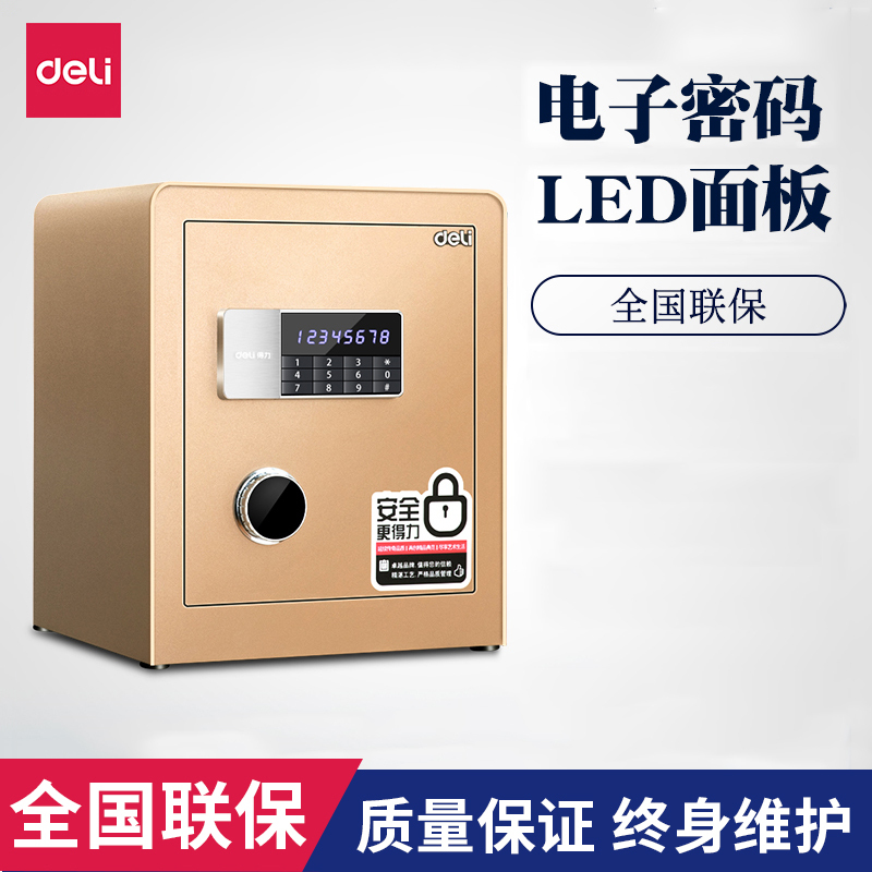得力（deli）4078电子密码保险柜家用小保管箱