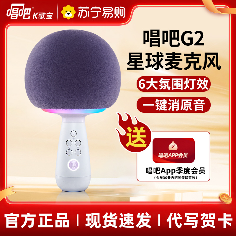唱吧K歌宝小巨蛋麦克风G2-504b 无线K歌话筒音响一体蓝牙麦克风适用全民k歌APP家用儿童主持内置声卡录歌双人合唱