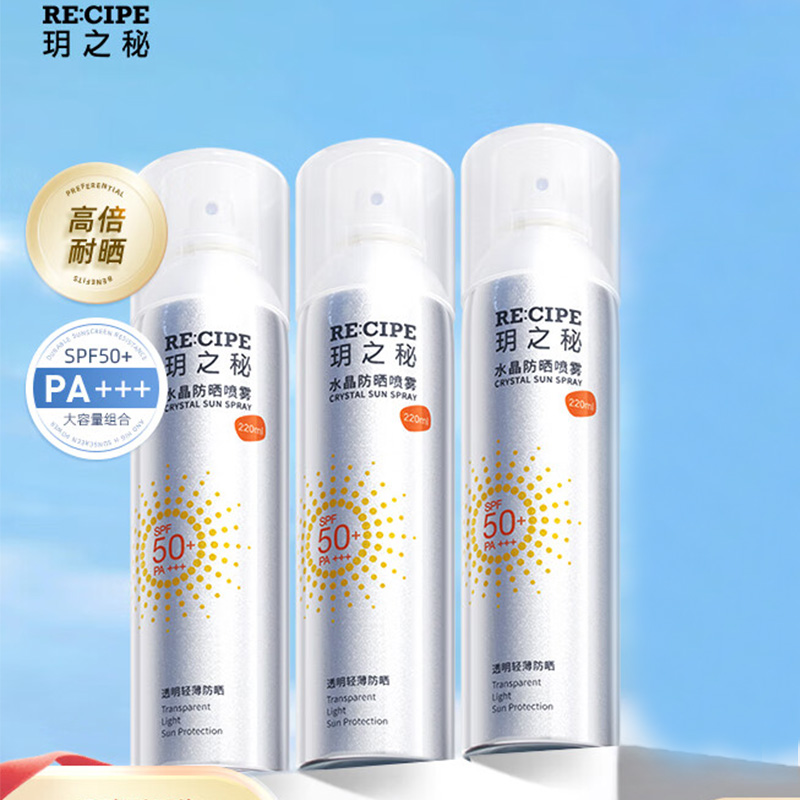 玥之秘 水晶防晒喷雾组合220ml*3 全身防晒霜SPF50+