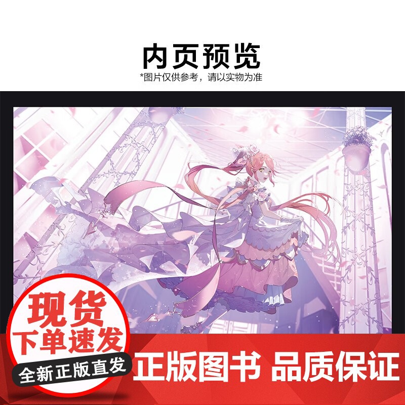 光子英雄传 超神灵主画集 腾讯光子工作室群 著 动漫高清大图