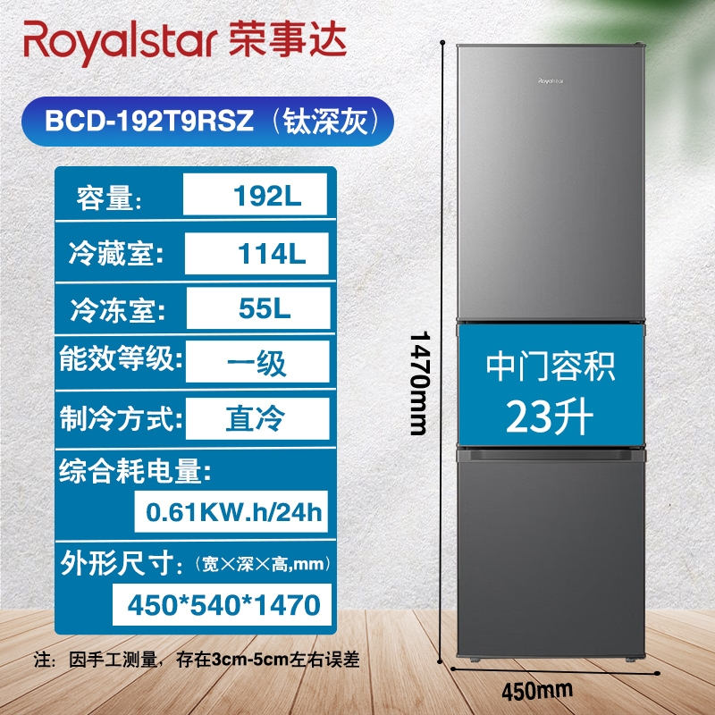 荣事达(Royalstar)三门冰箱家用大容量 冷藏冷冻节能宿舍租房节能轻音保鲜多门192L节能省电冰箱(钛深灰)