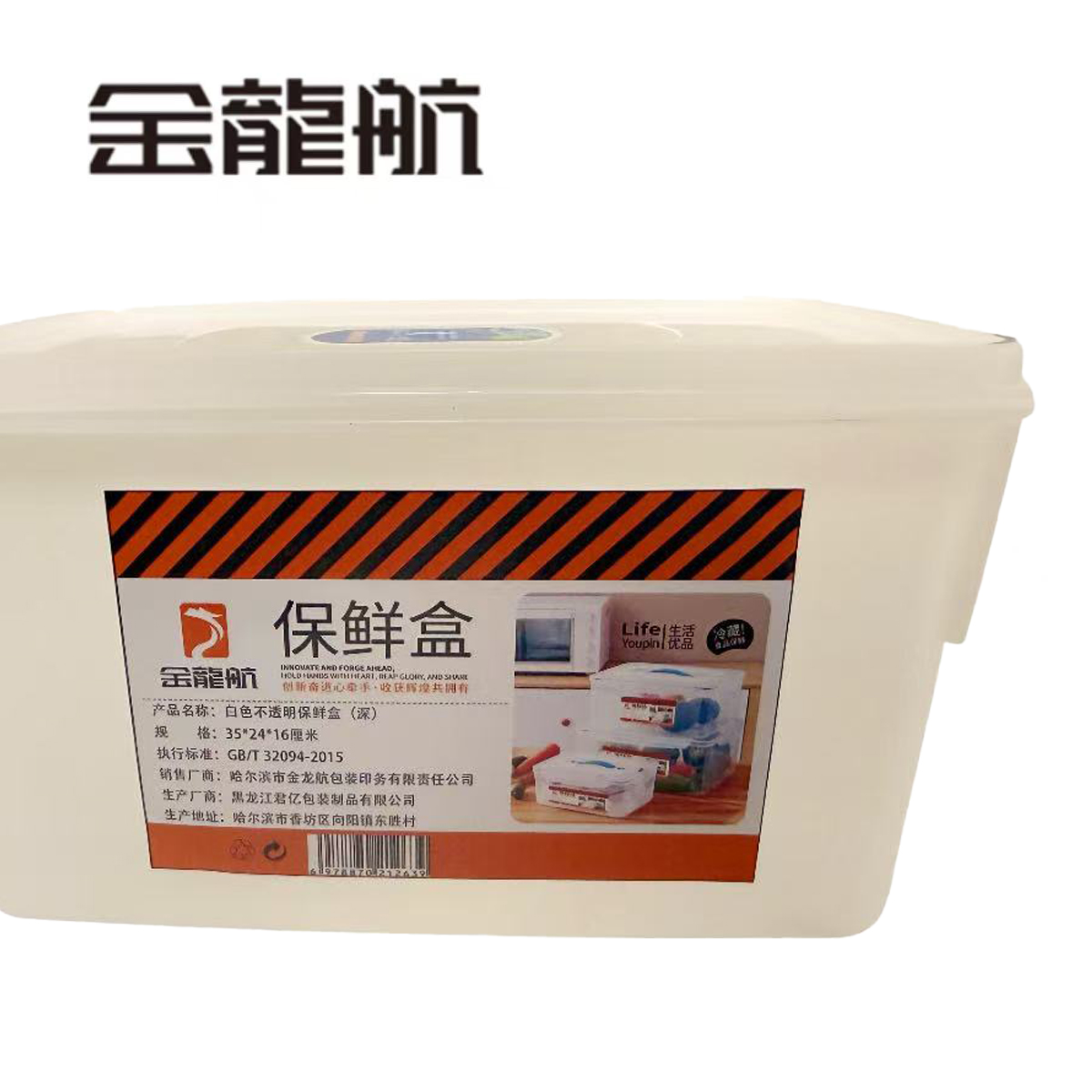 金龙航 白色不透明保鲜盒(深）/个高清大图