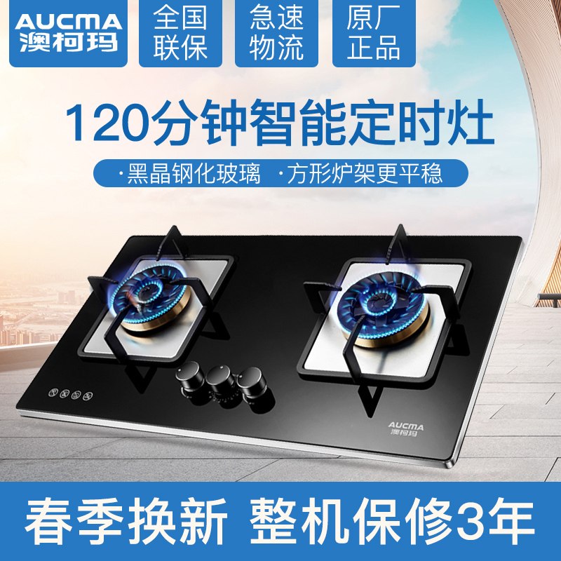 澳柯玛(AUCMA)台嵌两用燃气灶3D11B 黑晶钢化玻璃 天然气
