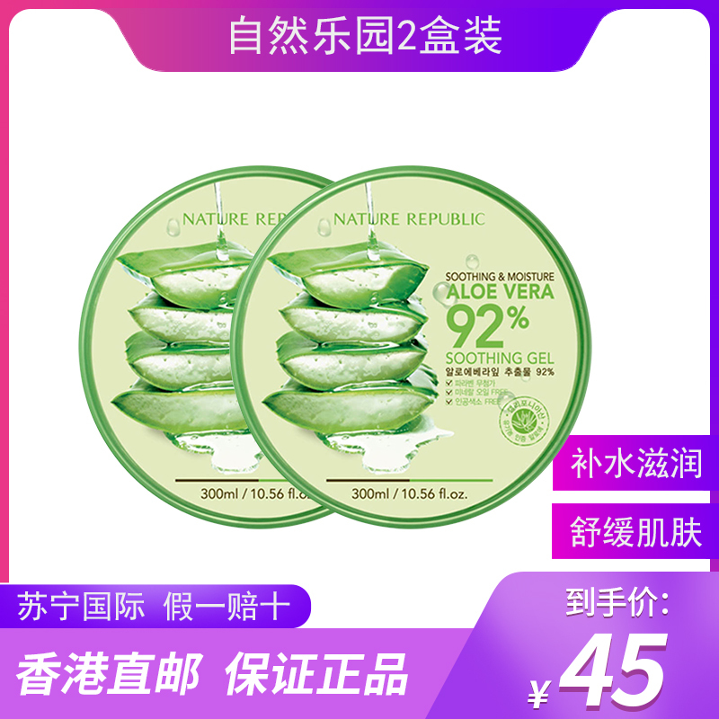 [2盒装]自然乐园/Nature Republic补水芦荟胶消炎镇静舒缓控油平衡肌肤保湿面霜 芦荟胶300ml 两盒装