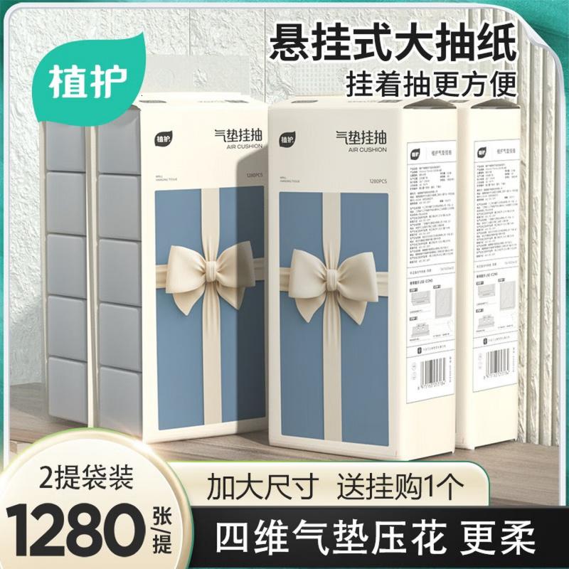植护挂式抽纸 气垫挂抽 卫生纸巾 蝴蝶结 4层 320抽*2提 (送挂钩)高清大图